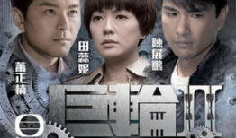 巨轮电视剧,风雨同舟，谱写海上传奇